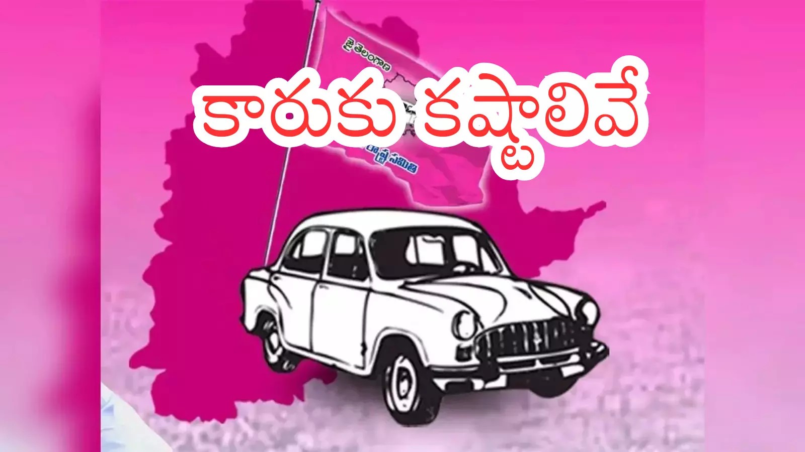 KCR and Kavitha political developments highlighting BRS election challenges in Telangana. KCR and Kavitha political developments highlighting BRS election challenges in Telangana.