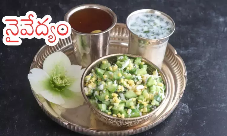 Srirama Navami : శ్రీరామనవమి ప్రసాదానికి ప్రత్యేకతలివే