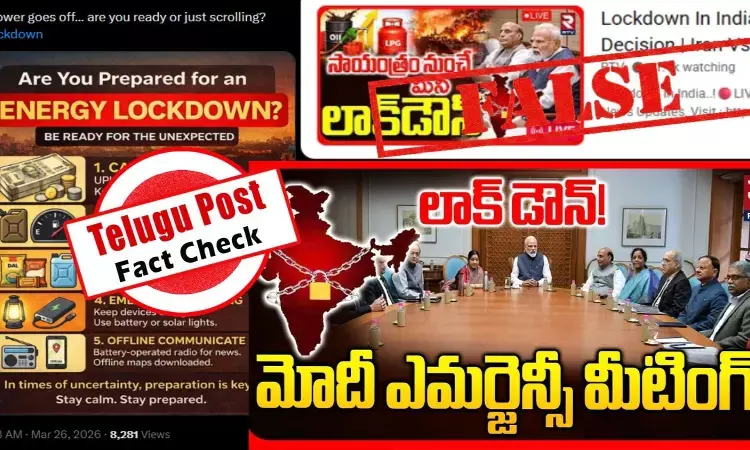 ఫ్యాక్ట్ చెక్: భారతదేశంలో ఎలాంటి లాక్ డౌన్ ను విధించడం లేదంటూ స్పష్టం చేసిన కేంద్రం