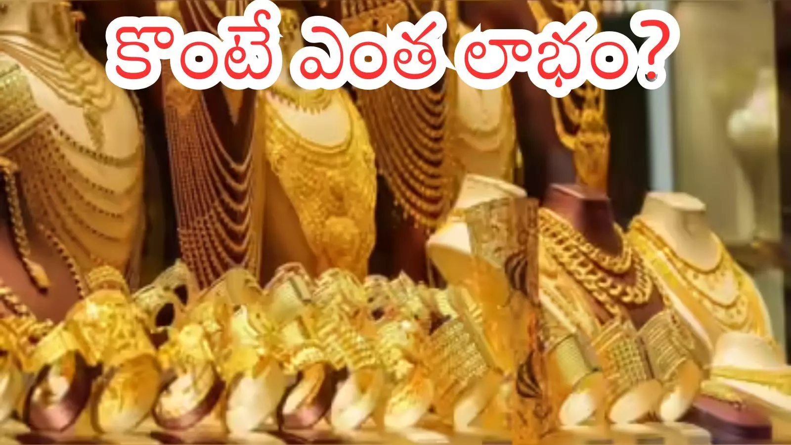 Gold Prices Today : గుడ్ న్యూస్...బంగారం, వెండి ఇప్పుడు కొంటే లాభమేనా?