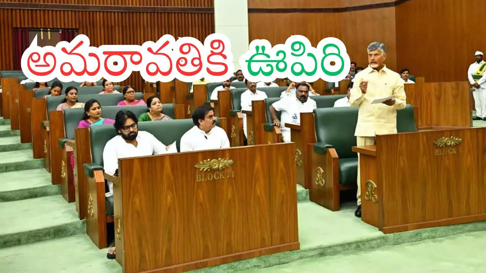 Amaravathi : నేడు ఏపీ అసెంబ్లీ ప్రత్యేక సమావేశం... అమరావతికి చట్టబద్ధత Amaravathi : నేడు ఏపీ అసెంబ్లీ ప్రత్యేక సమావేశం... అమరావతికి చట్టబద్ధత