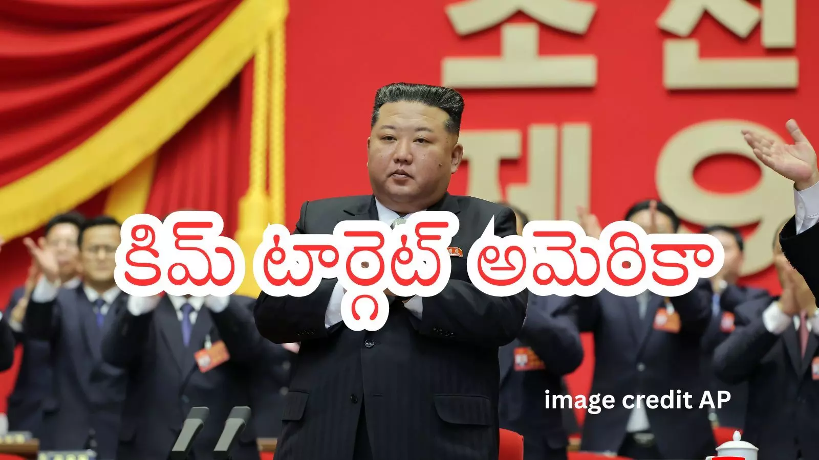North Korea : చర్చల విఫలం తర్వాత టార్గెట్ అమెరికా.. స్వయంగా పరీక్షించిన అధినేత North Korea : చర్చల విఫలం తర్వాత టార్గెట్ అమెరికా.. స్వయంగా పరీక్షించిన అధినేత