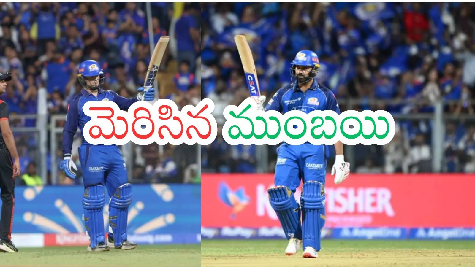 IPL 2026 : ముంబయిదే విజయం.. సులువుగా అతి పెద్ద టార్గెట్ ఛేదన IPL 2026 : ముంబయిదే విజయం.. సులువుగా అతి పెద్ద టార్గెట్ ఛేదన