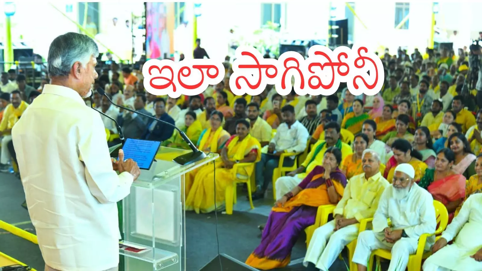 TDP : బాబు మాటలు అంతే... నేతల తీరు మారదంతే