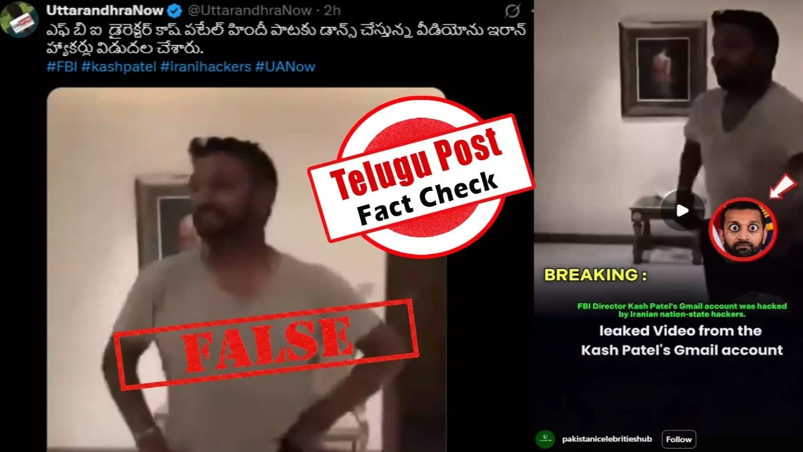 ఫ్యాక్ట్ చెక్: వైరల్ వీడియోలో హిందీ పాటకు డ్యాన్స్ చేస్తున్న వ్యక్తి కాష్ పటేల్ కాదు ఫ్యాక్ట్ చెక్: వైరల్ వీడియోలో హిందీ పాటకు డ్యాన్స్ చేస్తున్న వ్యక్తి కాష్ పటేల్ కాదు