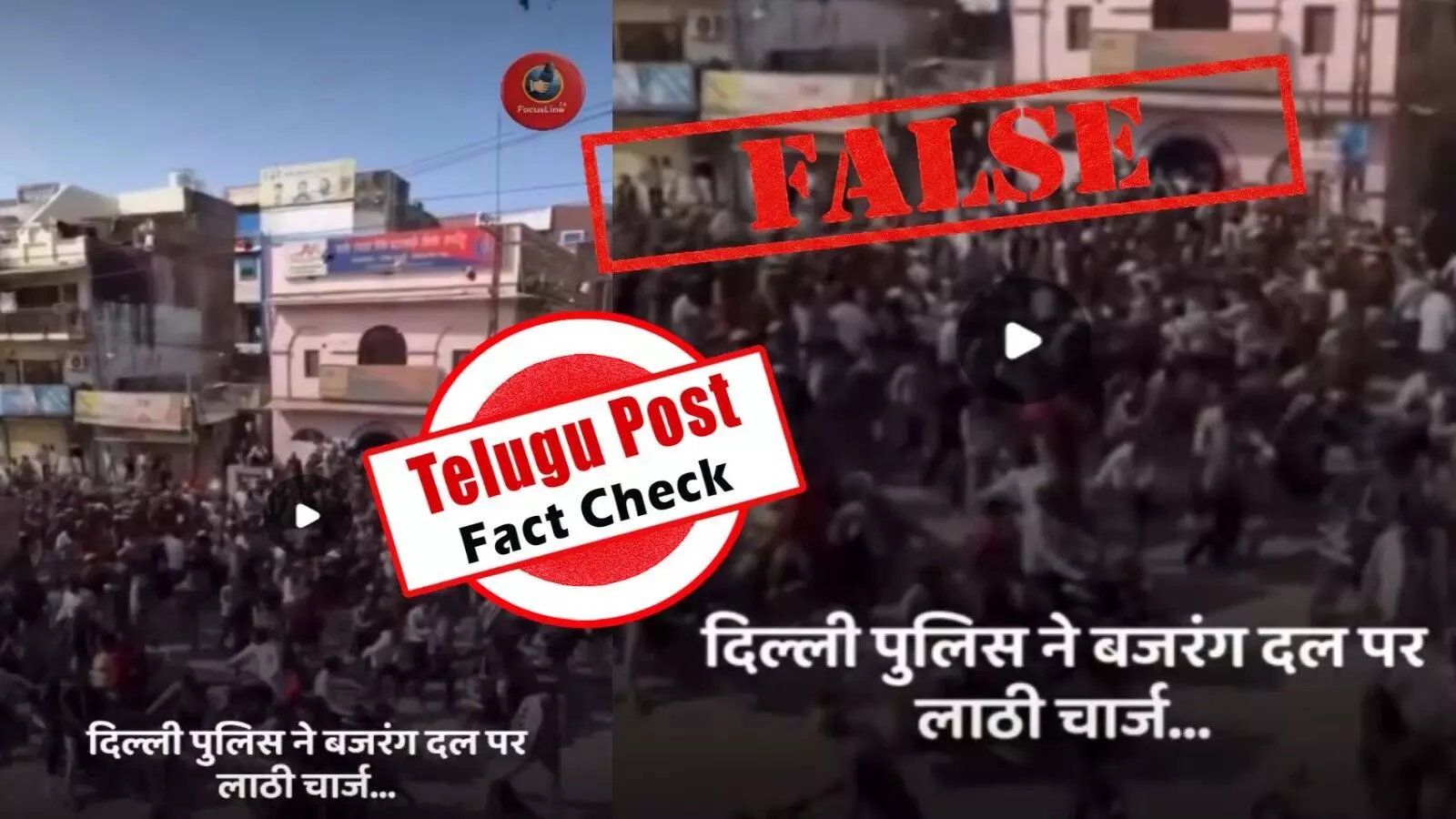 ఫ్యాక్ట్ చెక్: రాజస్థాన్ లో చోటు చేసుకున్న ఘటనను ఢిల్లీలో చోటు చేసుకున్న ఘటనగా ప్రచారం చేశారు