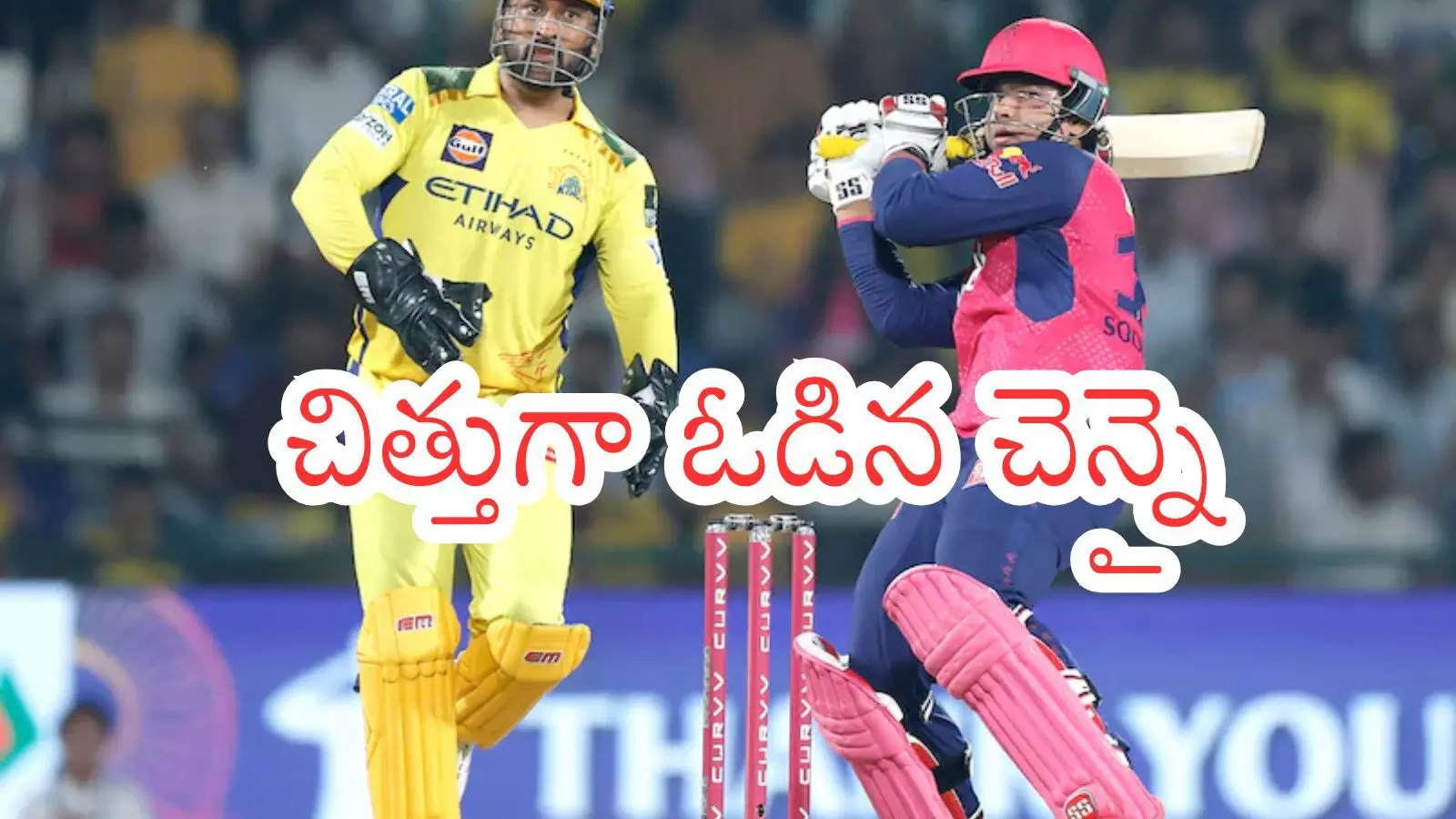 IPL 2026 : బ్యాటర్లు వరసబెట్టి పెవిలియన్ కు.. చెన్నై చెత్త బ్యాటింగ్.. రాజస్థాన్ దే జయం