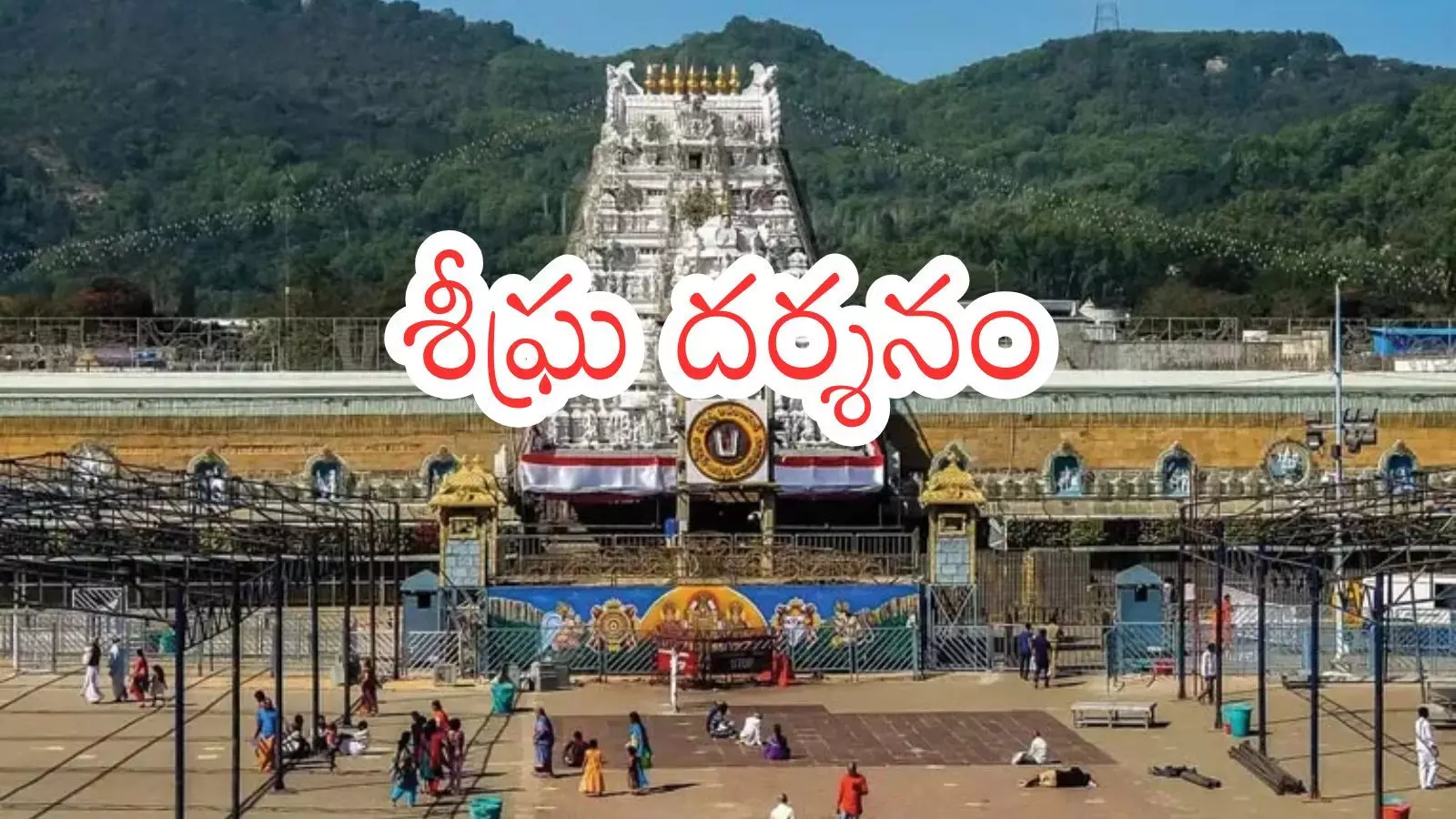 Tirumala : తిరుమలకు వెళ్లే భక్తులకు గుడ్ న్యూస్...భక్తుల రద్దీ సాధారణమే Tirumala : తిరుమలకు వెళ్లే భక్తులకు గుడ్ న్యూస్...భక్తుల రద్దీ సాధారణమే