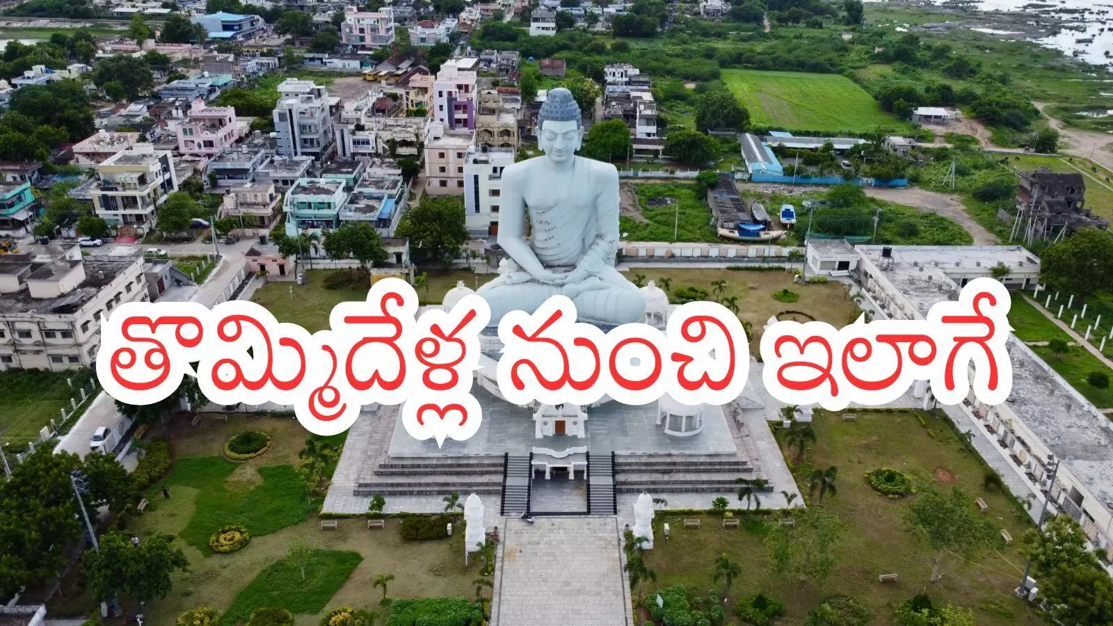 Amaravathi : రాజధానికి కేంద్ర ప్రభుత్వ సంస్థలు వచ్చే అవకాశం లేదా? Amaravathi : రాజధానికి కేంద్ర ప్రభుత్వ సంస్థలు వచ్చే అవకాశం లేదా?