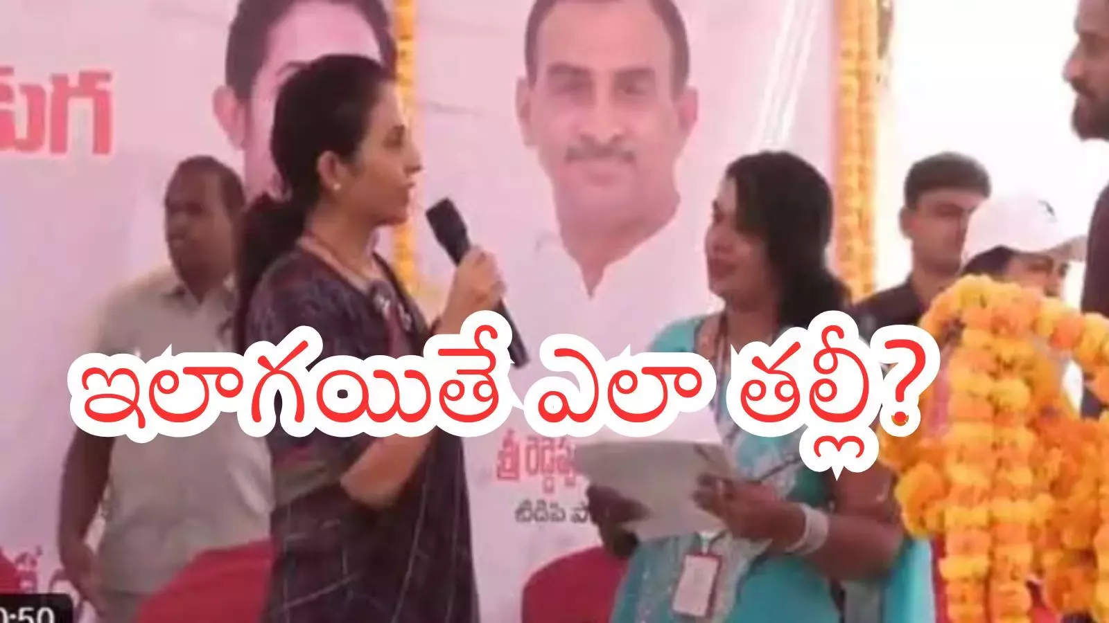 TDP : కడప రెడ్డమ్మకు కుర్చీ మీద ఉన్న శ్రద్ధ.. కార్యక్రమంపై లేకపోయెనే