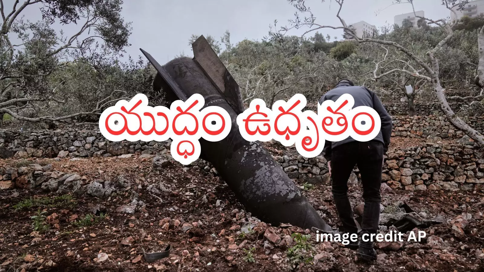 Israel -  Iran War : యుద్ధం నెలరోజులు దాటినా ముగిసేట్లు లేదుగా