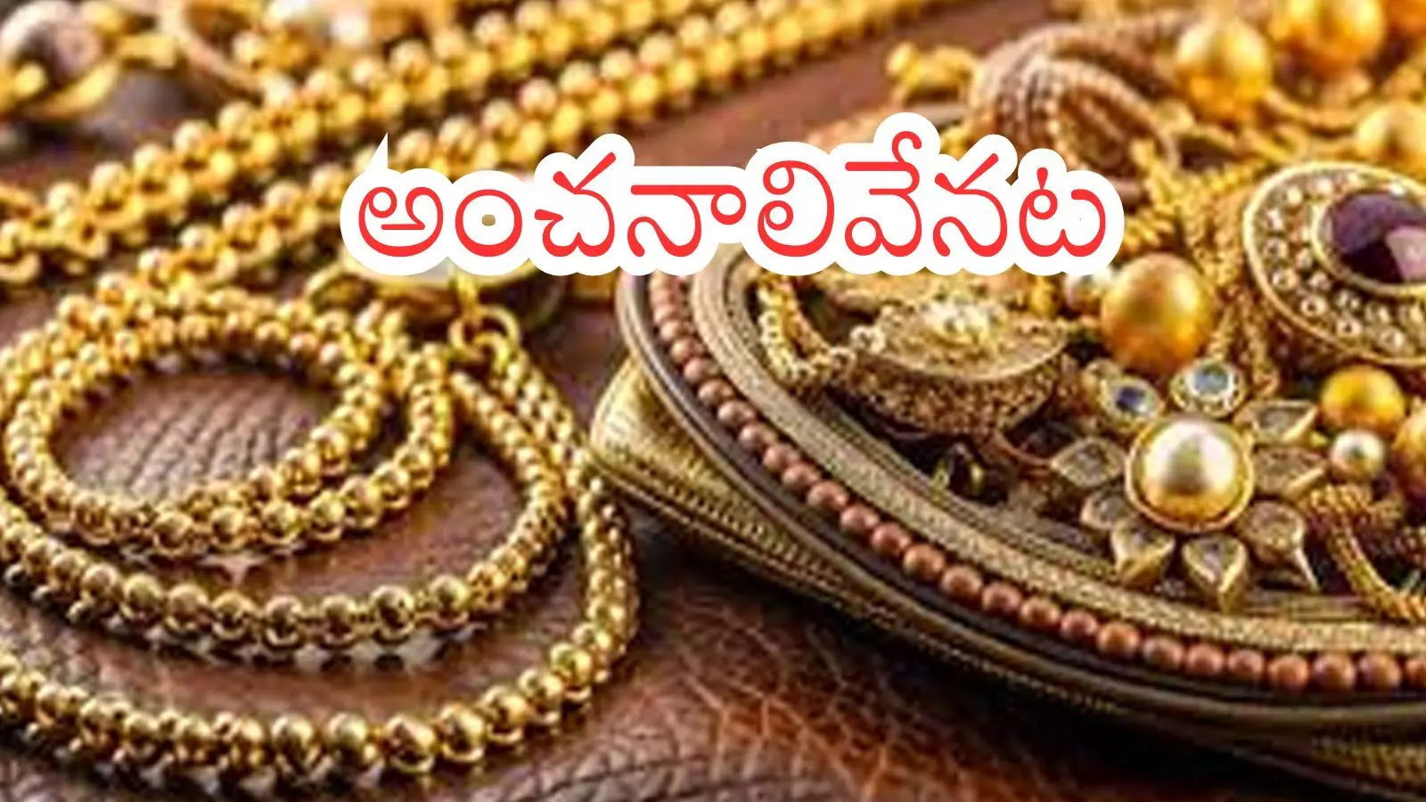 Gold Prices Today : యుద్ధం కొనసాగితే బంగారం 70 వేలకు చేరుకుంటుందా?