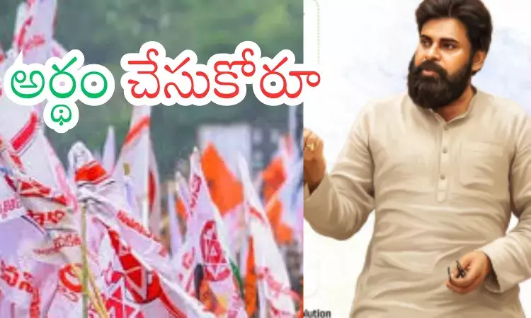 Pawan Kalyan : పవన్ తగ్గింది అందుకేనట... కాపులు.. అర్థం చేసుకోండి బ్రదరూ