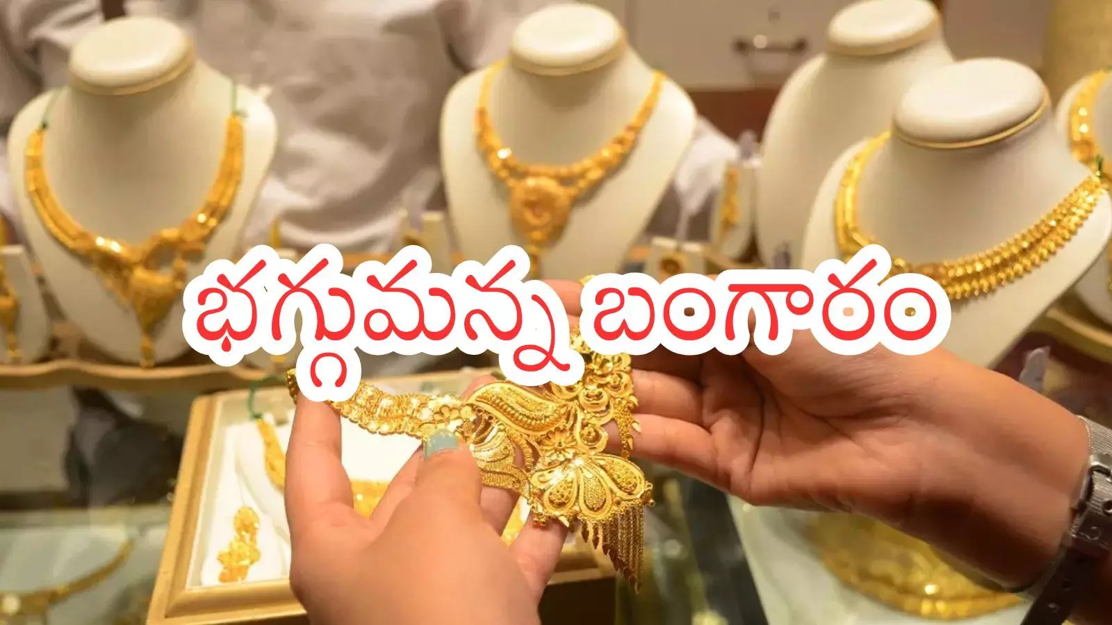 Gold Prices Today : మళ్లీ షాకిస్తున్న బంగారం ధరలు..కొనడం మంచిదేనా?
