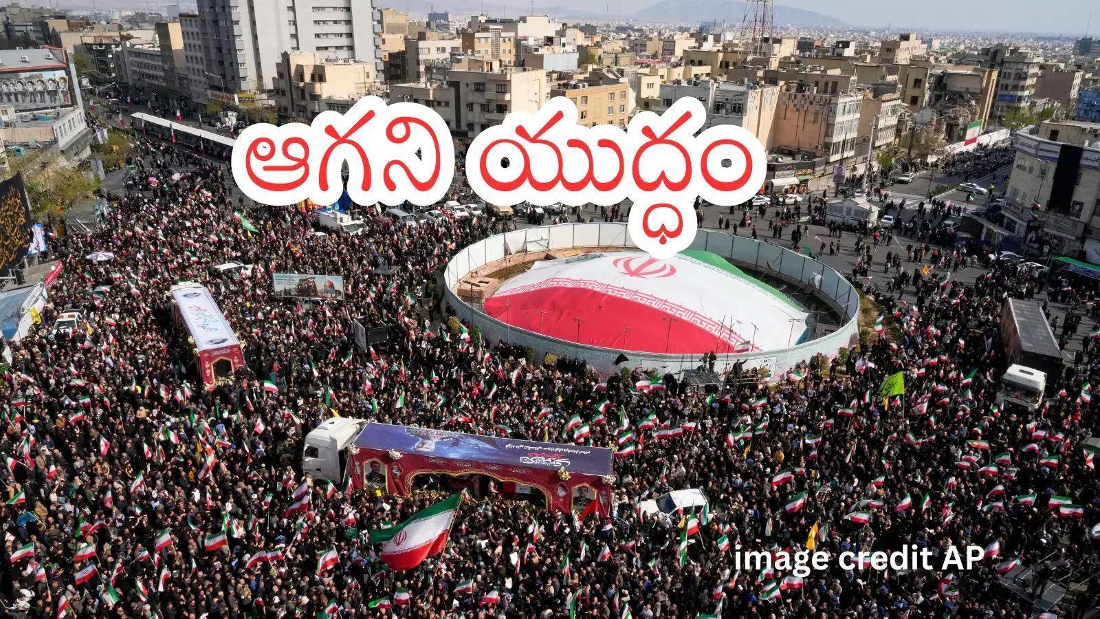 Israel - Iran War : మధ్యప్రాచ్య యుద్ధం ఆగేట్లు లేదు.. ఎన్నిరోజులు సాగుతుందో?