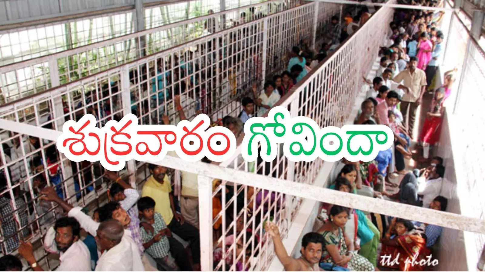 Tirumala : నేడు తిరుమలకు వచ్చే వారికి అలెర్ట్.. మూడు రోజులు హెవీ రష్