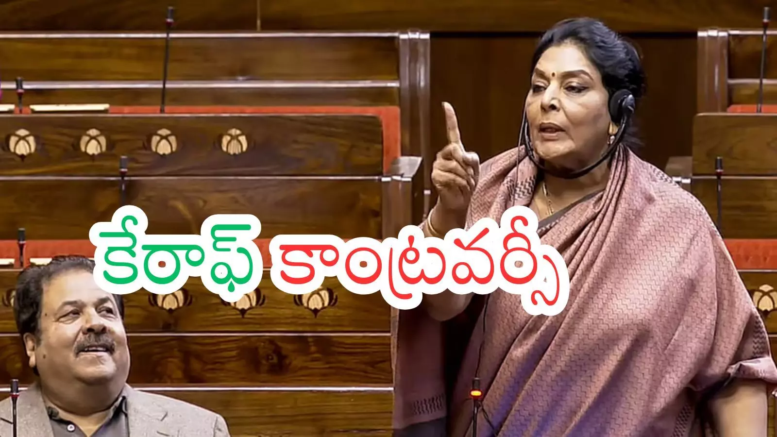 Renuka Choudhary : కుక్కను, కులాన్ని కొంగును కట్టుకుని తిరుగుతున్నావేంటమ్మా?