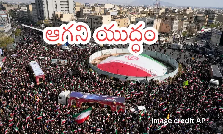 Israel - Iran War : మధ్యప్రాచ్య యుద్ధం ఆగేట్లు లేదు.. ఎన్నిరోజులు సాగుతుందో?