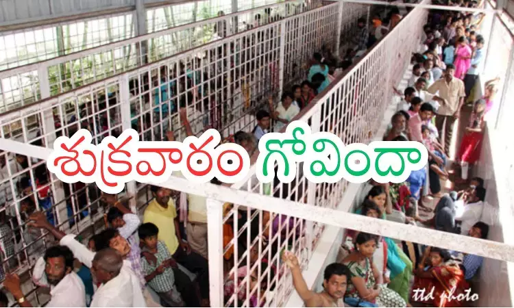 Tirumala : నేడు తిరుమలకు వచ్చే వారికి అలెర్ట్.. మూడు రోజులు హెవీ రష్