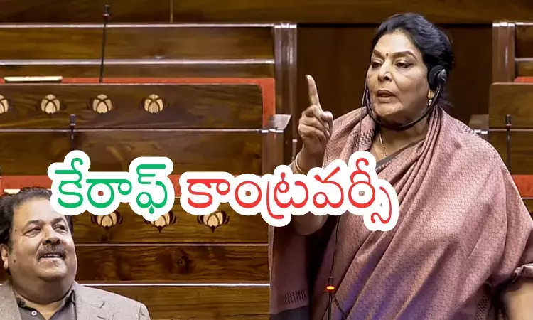 Renuka Choudhary : కుక్కను, కులాన్ని కొంగును కట్టుకుని తిరుగుతున్నావేంటమ్మా?