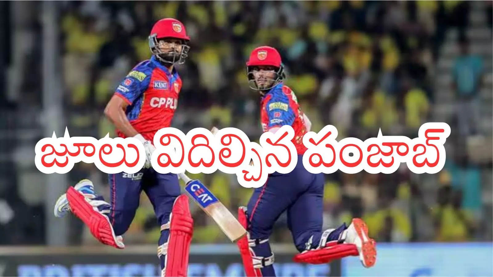 IPL 2026 : చెన్నైకు తప్పని ఓటమి.. పంజాబ్ కు రెండో విజయం