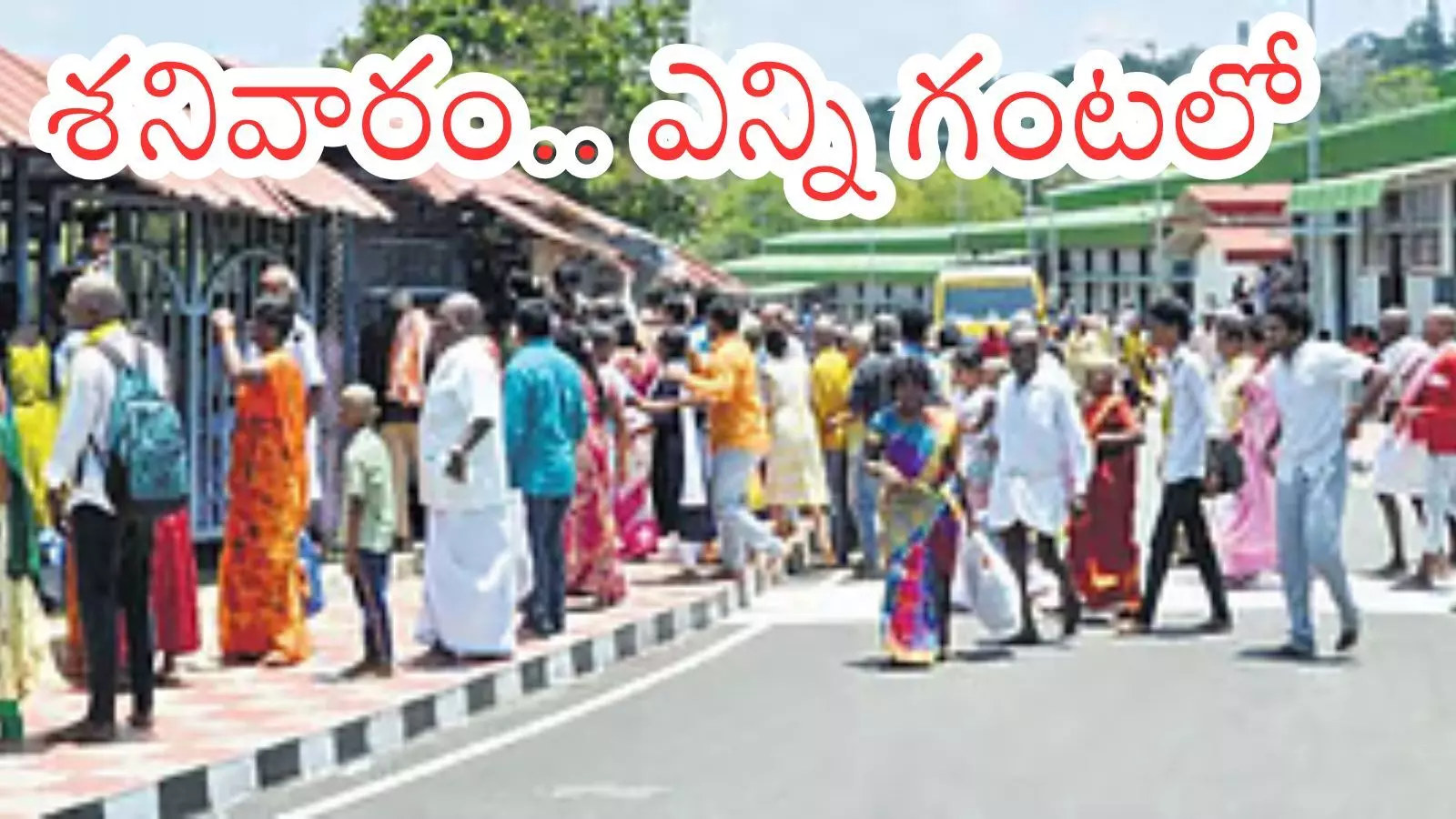 Tirumala : తిరుమలకు నేడు వెళుతున్నారా? అయితే గంటల పాటు వెయిట్ చేయాల్సిందే