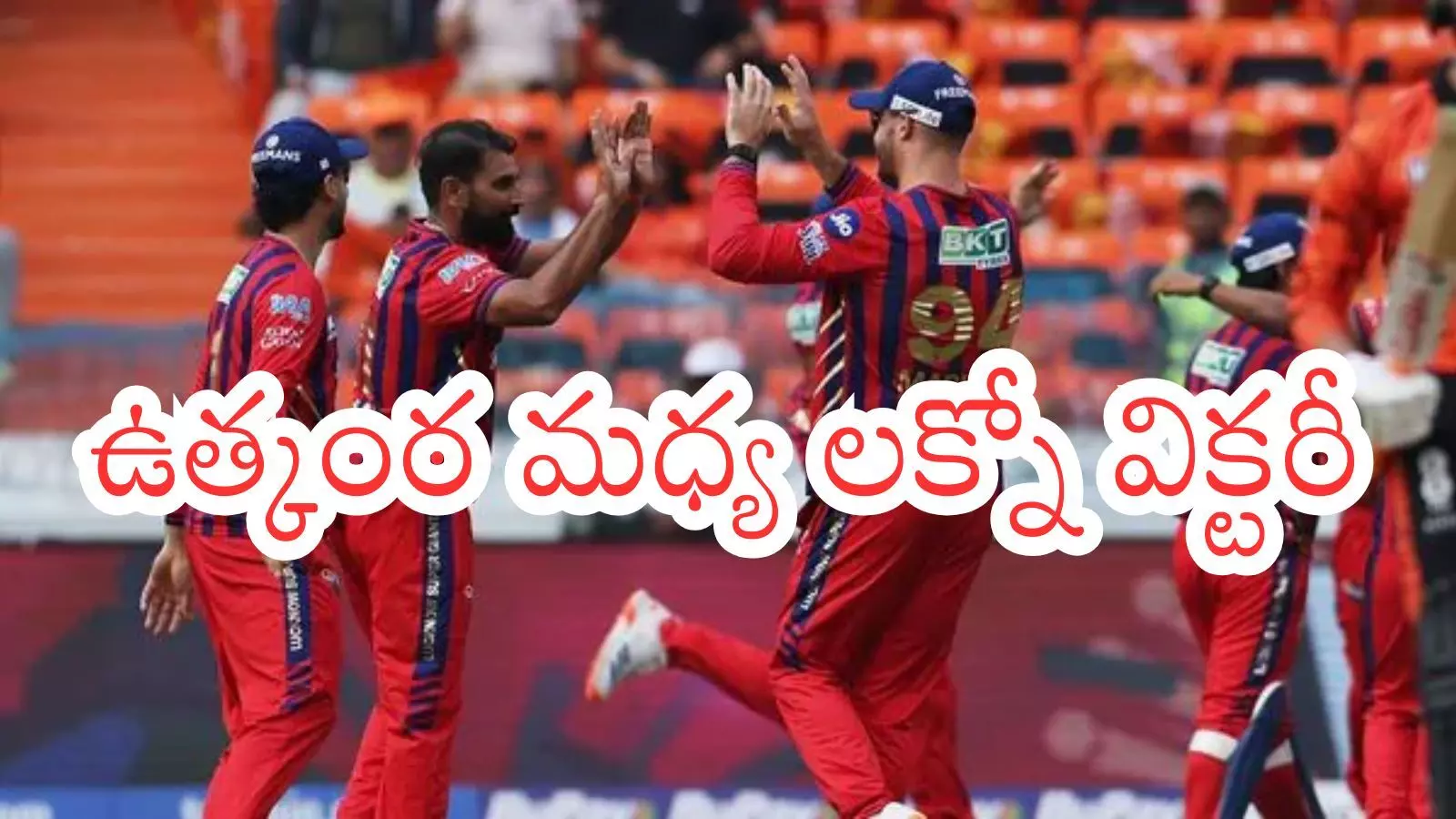 IPL 2026 : హైదరాబాద్ లో సన్ రైజర్స్ ఓటమి.. లక్నో కు విజయం
