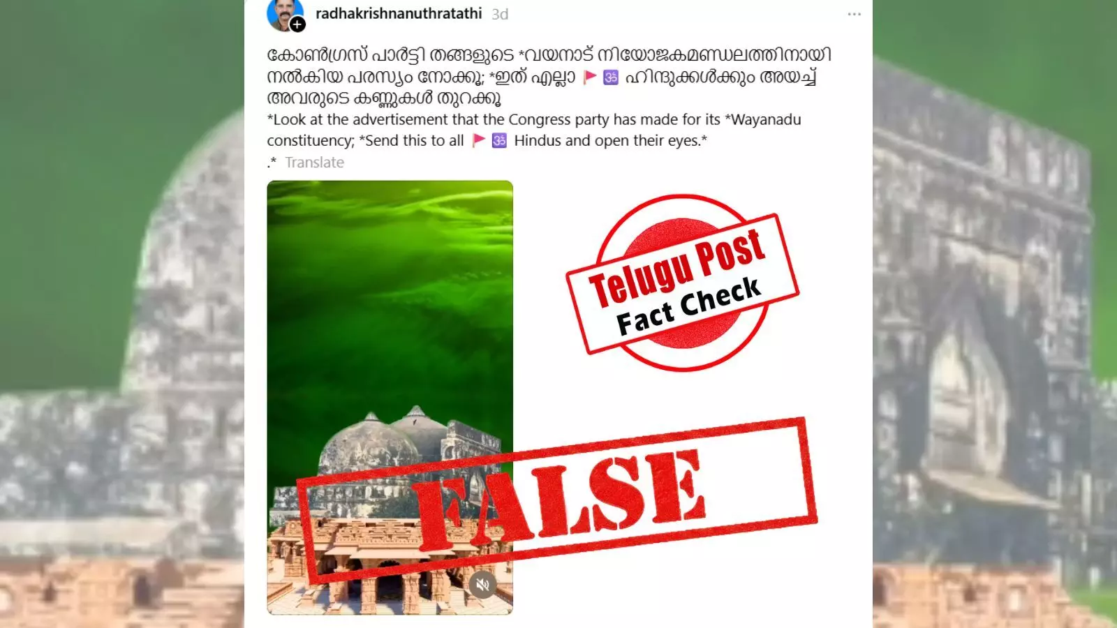 ഫാക്ട് ചെക്ക്: രാമക്ഷേത്രം തകർത്ത് ബാബരി പണിയുന്ന വീഡിയോയുമായി കോൺഗ്രസ്? വസ്തുതയെന്ത്?