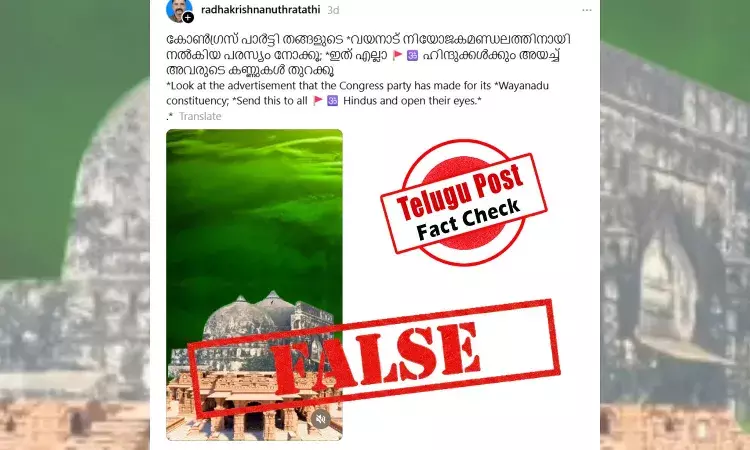 ഫാക്ട് ചെക്ക്: രാമക്ഷേത്രം തകർത്ത് ബാബരി പണിയുന്ന വീഡിയോയുമായി കോൺഗ്രസ്? വസ്തുതയെന്ത്?