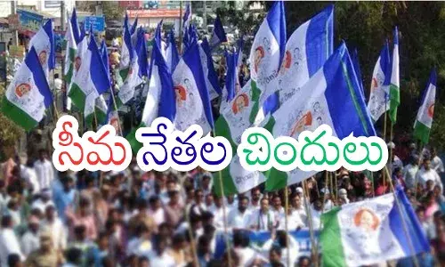 YSRCP : రాయలసీమలో వైసీపీ నేతల వార్.. పార్టీ పరిస్థితి మరింత దిగజారుతుందా?