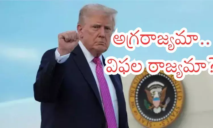 Donald Trump : ట్రంప్ పిచ్చి చేష్టలతో ప్రపంచాన్నే షేక్ చేస్తున్నాడుగా?