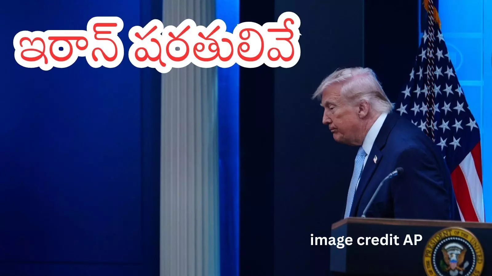 Israel -Iran War : ఇరాన్పై ట్రంప్ తీవ్ర హెచ్చరికలు…కాల్పుల విరమణకు ఇరాన్ ససేమిరా Israel -Iran War : ఇరాన్పై ట్రంప్ తీవ్ర హెచ్చరికలు…కాల్పుల విరమణకు ఇరాన్ ససేమిరా