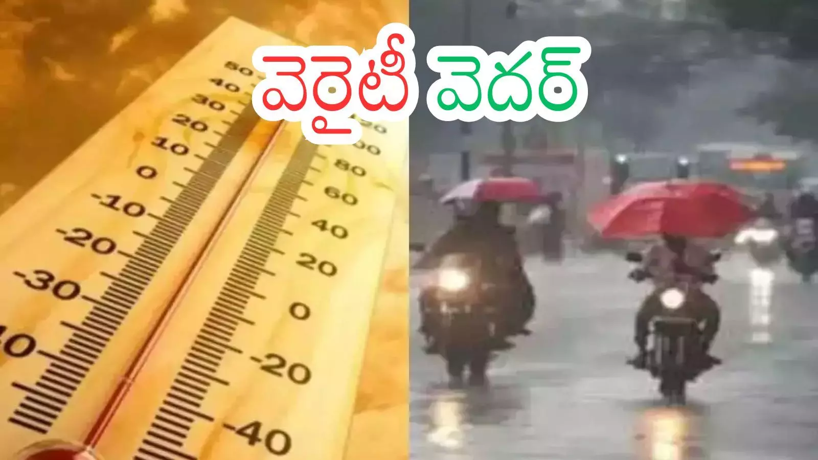 Summer Effect : సుర్రుమంటున్న ఎండలు.. పంటలను కాజేస్తున్నవానలు