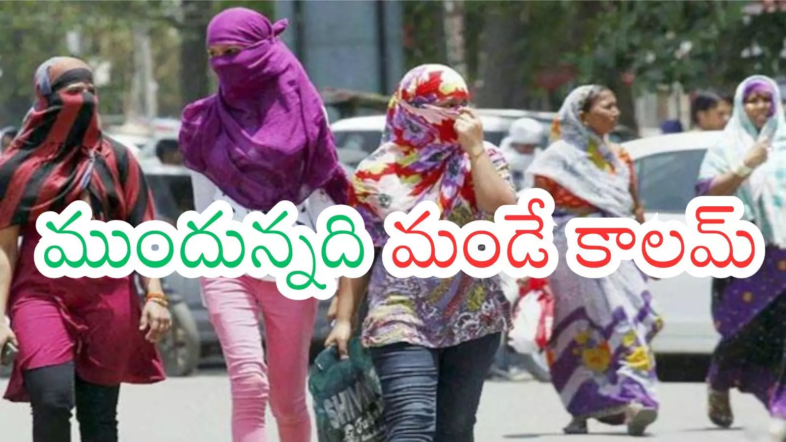 Summer Effect : వానలు ఆగిన తర్వాత చుక్కలు కనపడతాయట
