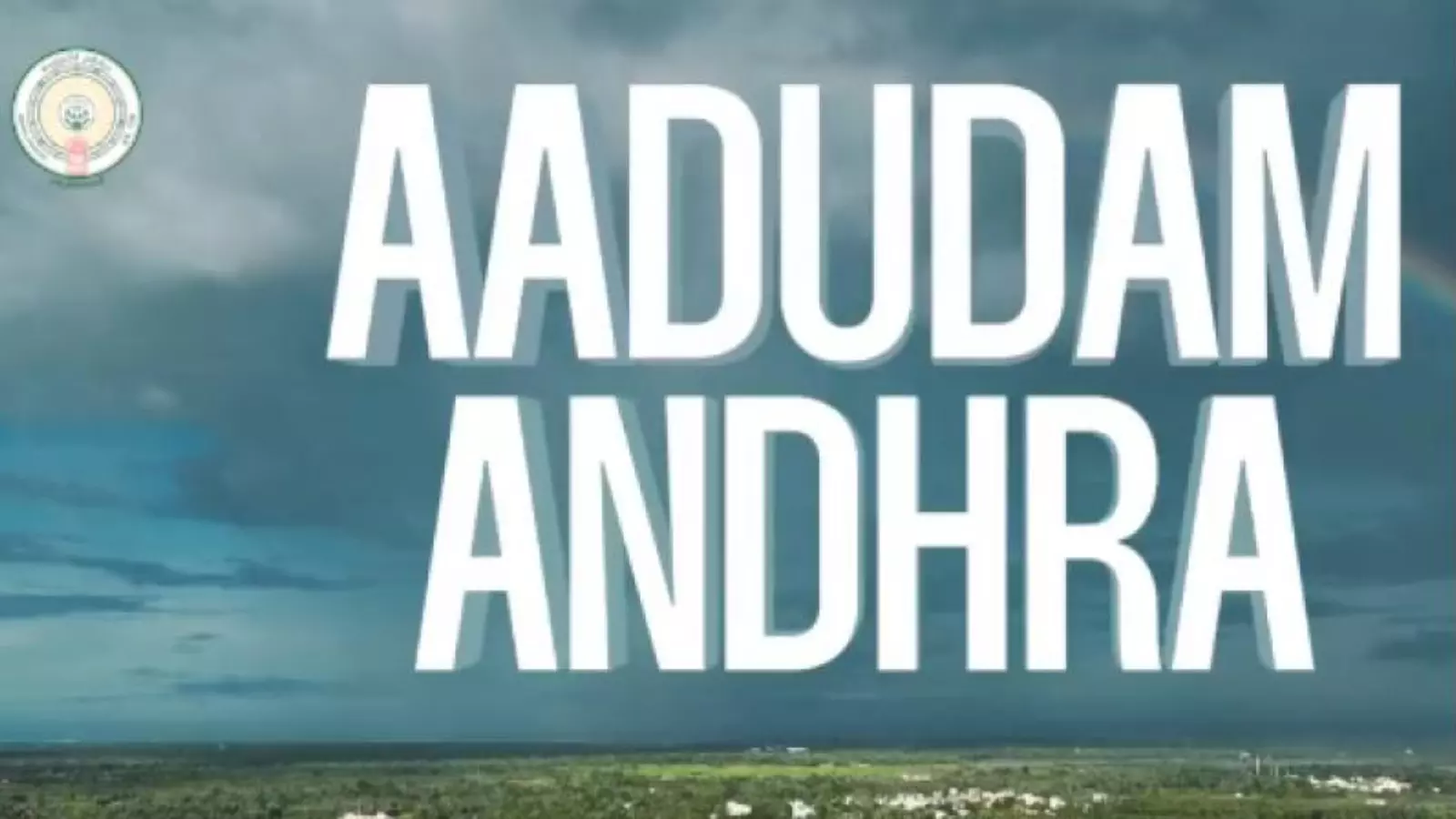 ఆడుదాం ఆంధ్ర లో అవినీతి.. నిర్ధారణ