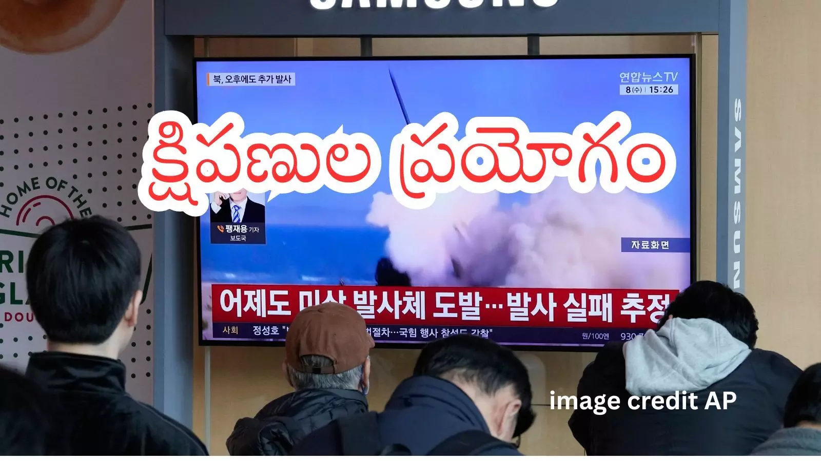 North Korea : ఉత్తర కొరియా క్షిపణి పరీక్షలు... దక్షిణ కొరియా టార్గెట్ గా