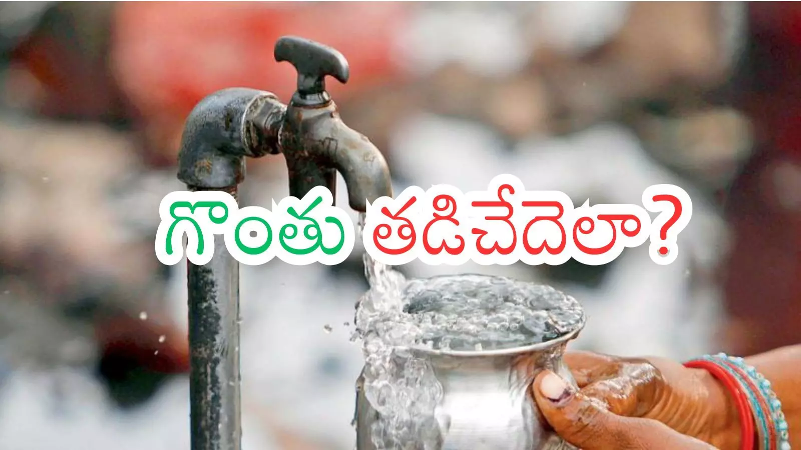 Hyderabad  : హై అలెర్ట్...  పొంచి ఉన్న తాగు నీటి సంక్షోభం