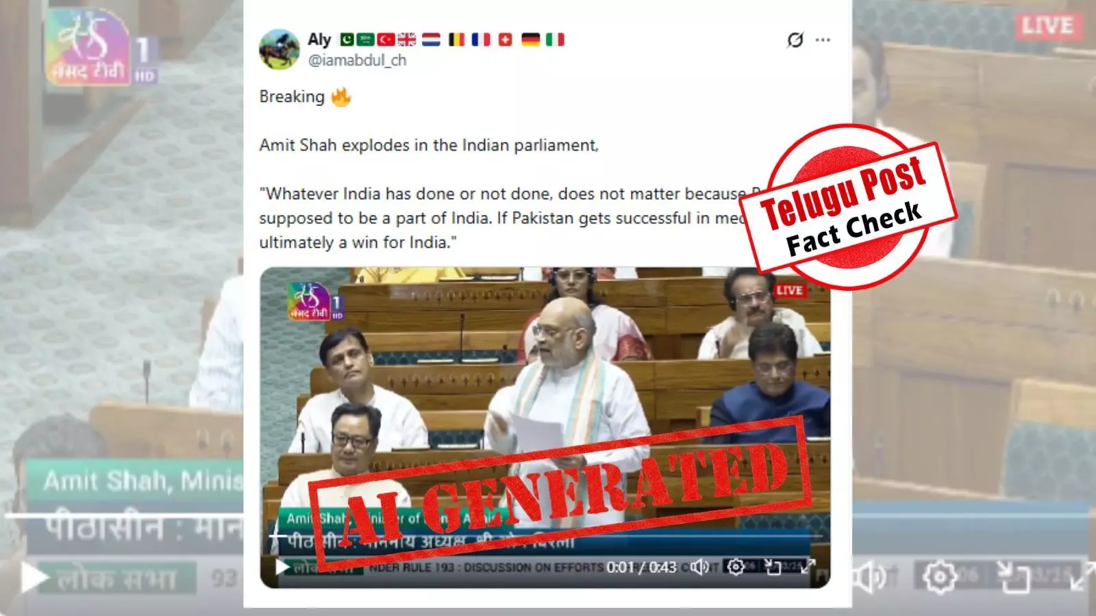 ഫാക്ട് ചെക്ക്: ഇറാൻ - യുഎസ് മധ്യസ്ഥതയിൽ പാകിസ്താനെ പ്രകീർത്തിച്ച് അമിത് ഷാ? പ്രചാരണം വ്യാജം ഫാക്ട് ചെക്ക്: ഇറാൻ - യുഎസ് മധ്യസ്ഥതയിൽ പാകിസ്താനെ പ്രകീർത്തിച്ച് അമിത് ഷാ? പ്രചാരണം വ്യാജം