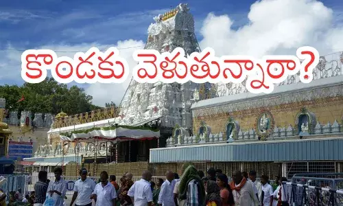 Tirumala : తిరుమలకు నేడు వెళుతున్నారా? అయితే గుడ్ న్యూస్ Tirumala : తిరుమలకు నేడు వెళుతున్నారా? అయితే గుడ్ న్యూస్