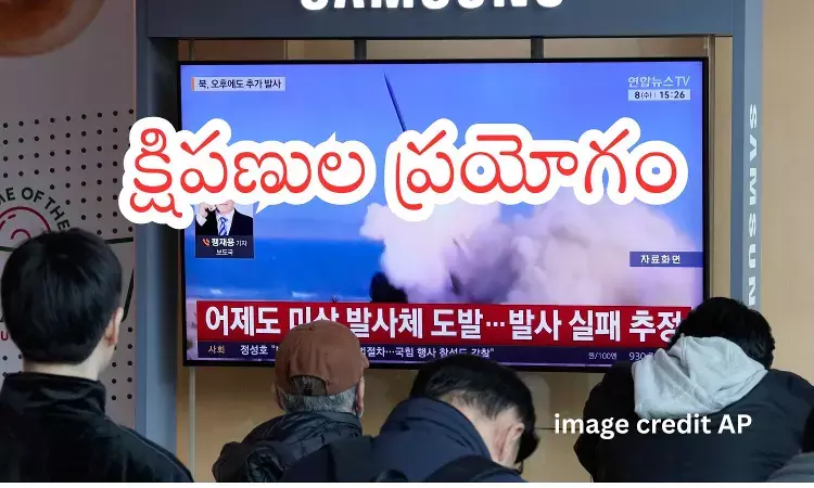 North Korea : ఉత్తర కొరియా క్షిపణి పరీక్షలు... దక్షిణ కొరియా టార్గెట్ గా North Korea : ఉత్తర కొరియా క్షిపణి పరీక్షలు... దక్షిణ కొరియా టార్గెట్ గా