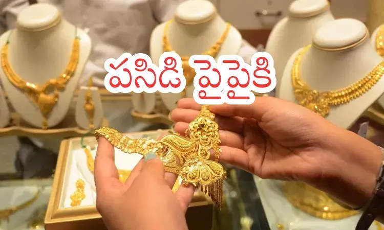 Gold Price Today : మళ్లీ షాకిచ్చిన గోల్డ్ ధరలు.. ఇక ఆగేటట్లు లేవుగా? Gold Price Today : మళ్లీ షాకిచ్చిన గోల్డ్ ధరలు.. ఇక ఆగేటట్లు లేవుగా?