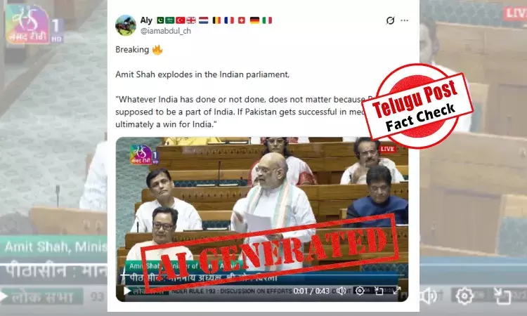 ഫാക്ട് ചെക്ക്: ഇറാൻ - യുഎസ് മധ്യസ്ഥതയിൽ പാകിസ്താനെ പ്രകീർത്തിച്ച് അമിത് ഷാ? പ്രചാരണം വ്യാജം ഫാക്ട് ചെക്ക്: ഇറാൻ - യുഎസ് മധ്യസ്ഥതയിൽ പാകിസ്താനെ പ്രകീർത്തിച്ച് അമിത് ഷാ? പ്രചാരണം വ്യാജം