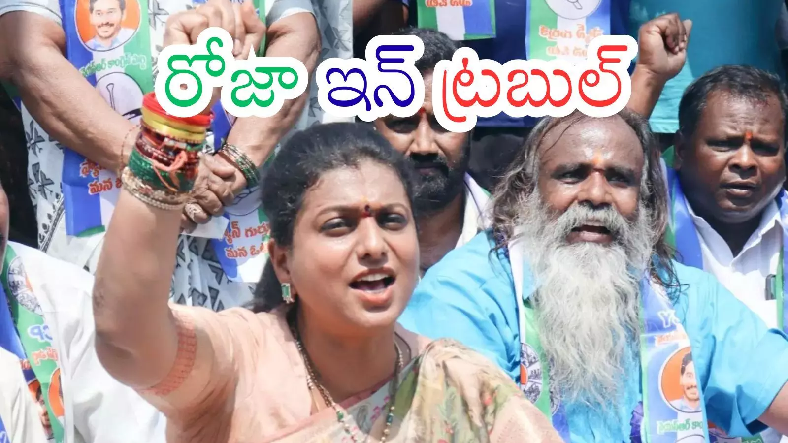 Rk Roja : రోజాను అరెస్ట్ చేస్తారా? అధికార వర్గాలు ఏమంటున్నాయి?