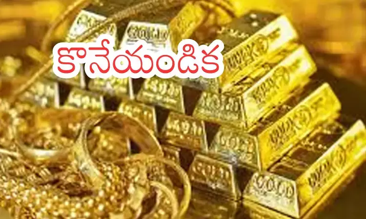 Gold Prices Today : బంగారం ధర ఎంత తగ్గిందో తెలిస్తే కొనకుండా ఉండలేరిక