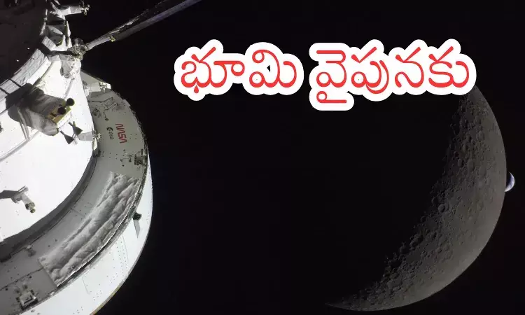 Artemis Mission : ఆర్టెమిస్ మిషన్ రేపు భూమిపైకి .. దీని విశిష్టతలేంటంటే?