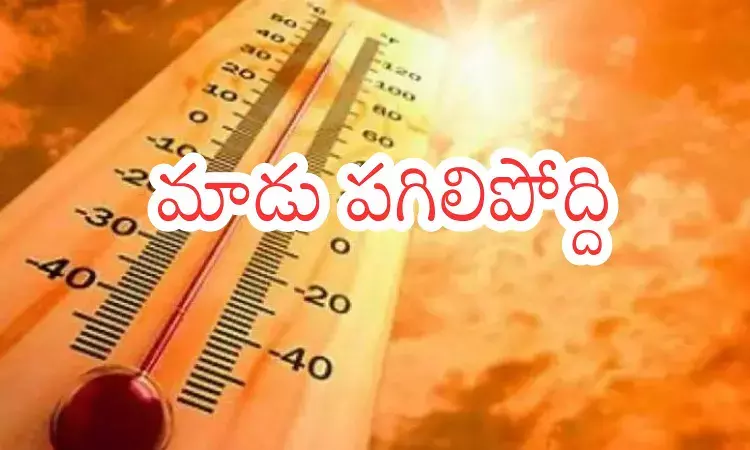 Summer Effect : ఏప్రిల్ లోనే రోహిణి కార్తె వచ్చినట్లుందిగా?