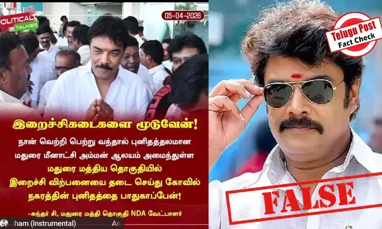 மதுரையில் இறைச்சி விற்பனையை தடை செய்வேன் என இயக்குநரும் என்.டி.ஏ வேட்பாளருமான சுந்தர்.சி கூறினாரா?