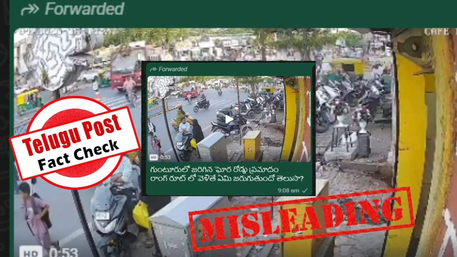 ఫ్యాక్ట్ చెక్: గుజరాత్ లో చోటు చేసుకున్న రోడ్డు ప్రమాదాన్ని గుంటూరులో జరిగిన ఘటనగా ప్రచారం చేస్తున్నారు ఫ్యాక్ట్ చెక్: గుజరాత్ లో చోటు చేసుకున్న రోడ్డు ప్రమాదాన్ని గుంటూరులో జరిగిన ఘటనగా ప్రచారం చేస్తున్నారు