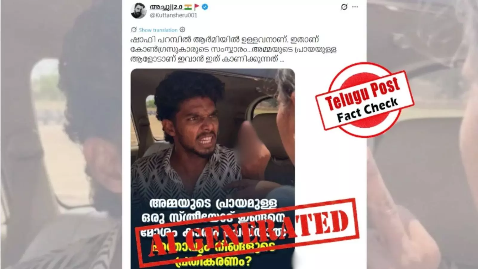 ഫാക്ട് ചെക്ക്: ശോഭാ സുരേന്ദ്രനോട് അശ്ലീല ആംഗ്യം കാണിച്ചോ? ചിത്രത്തിൻ്റെ വസ്തുതയെന്ത്