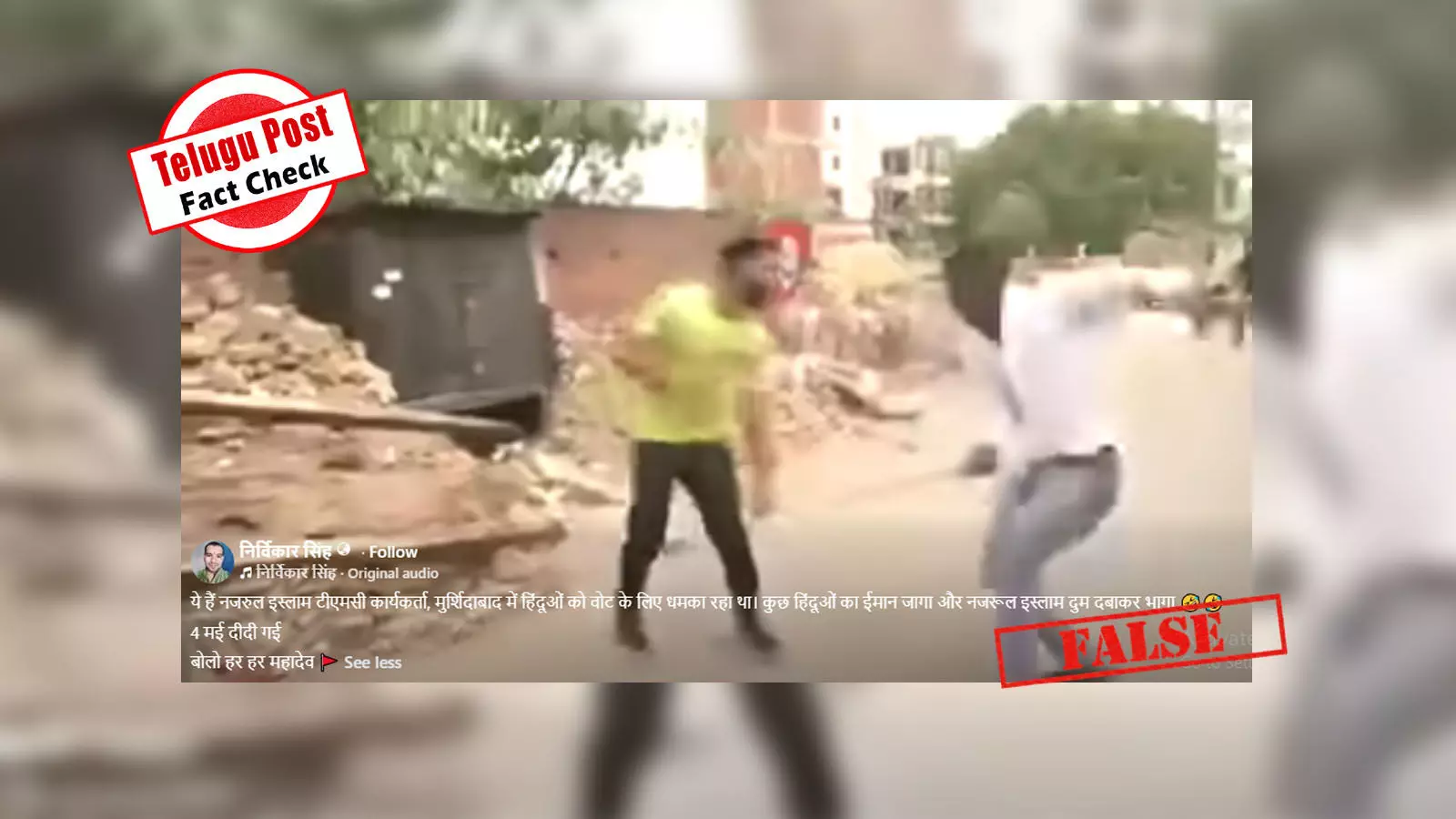 ଫ୍ୟାକ୍ଟ ଚେକ୍: ବାରଣାସୀର ପୁରୁଣା ଭିଡିଓକୁ ପଶ୍ଚିମବଙ୍ଗର ଭିଡିଓ ଲେଖି କରାଯାଇଛି ସେୟାର